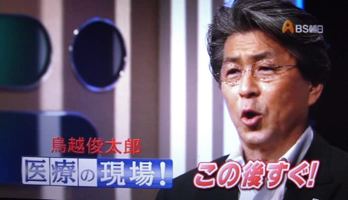 驚いた様子の鳥越さんが画面右半分に映され、画面左下は「鳥越俊太郎 医療の現場!」と番組ロゴが表示、画面右下は「この後すぐ!」とテロップ表示された番組予告