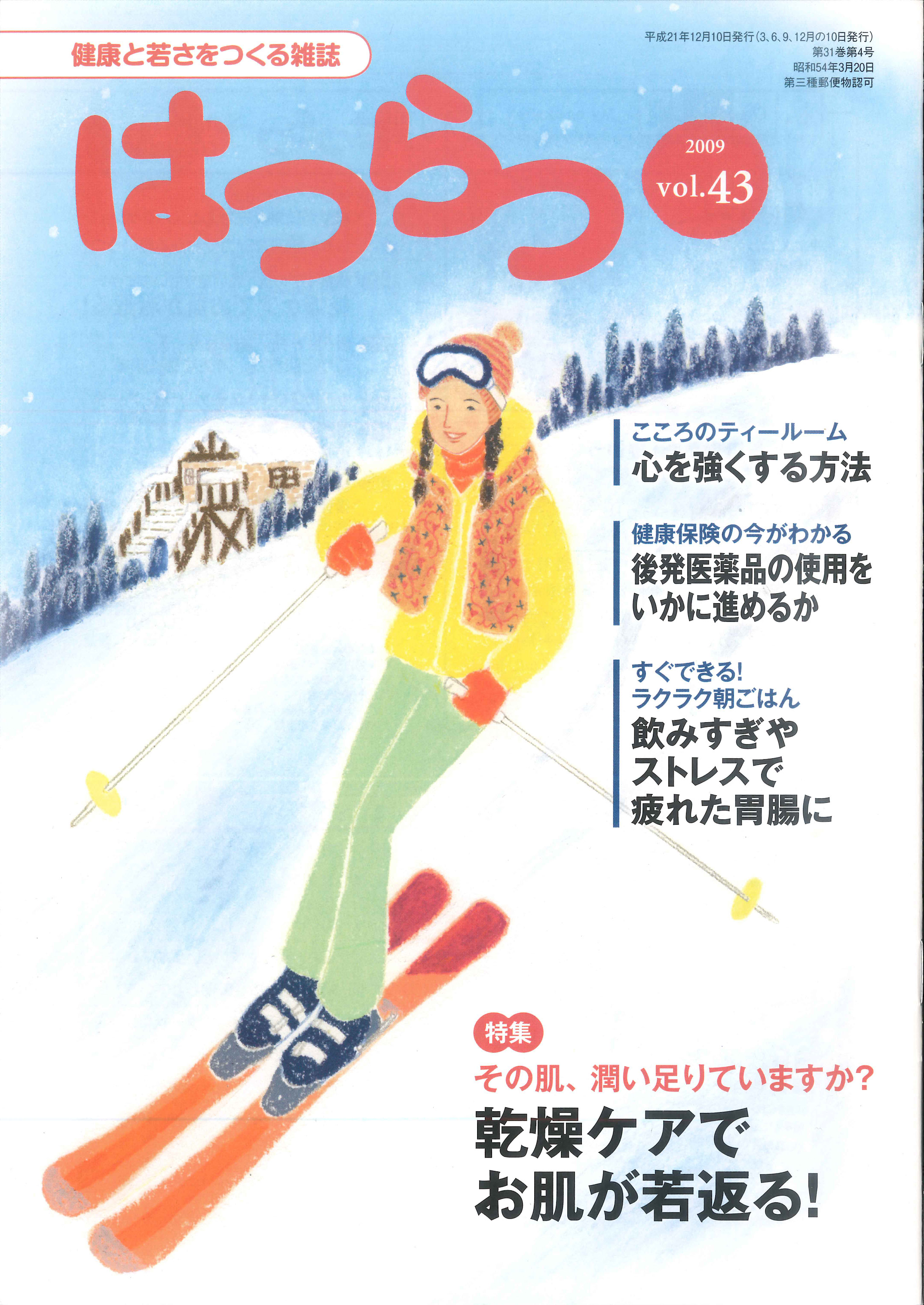 「はつらつ」の表紙