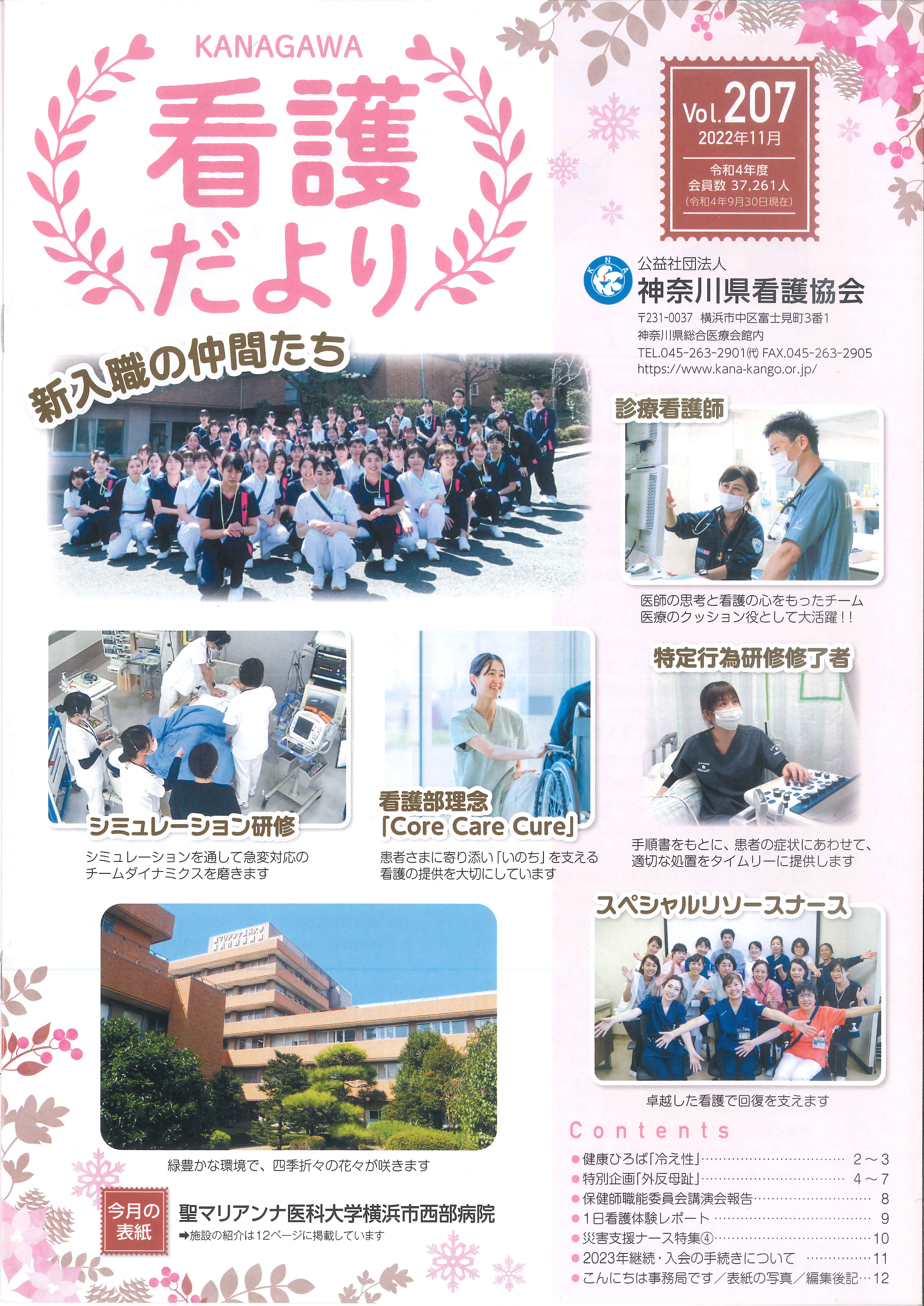 「KANAGAWA看護だより」の表紙