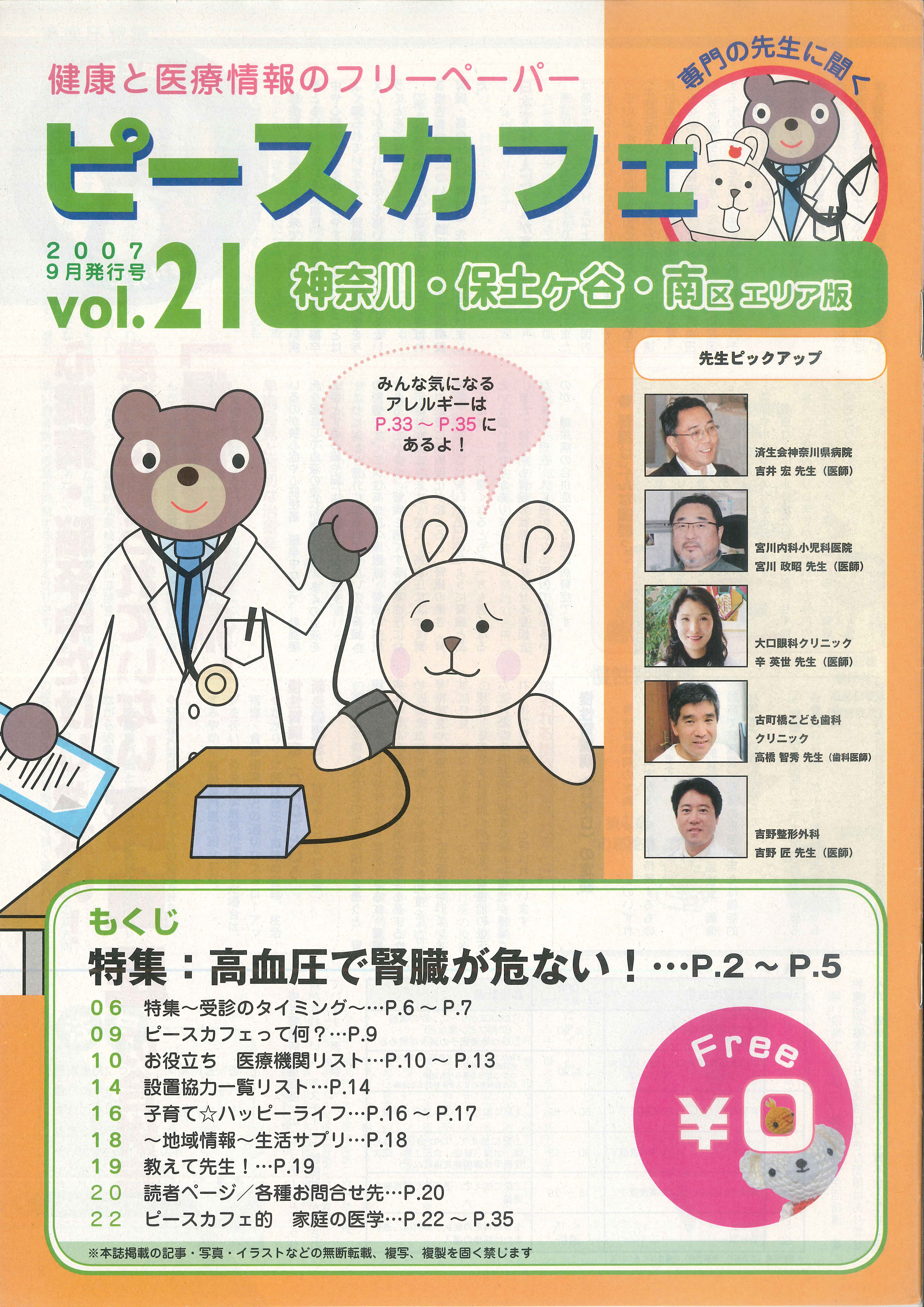「ピースカフェ Vol.21」の表紙