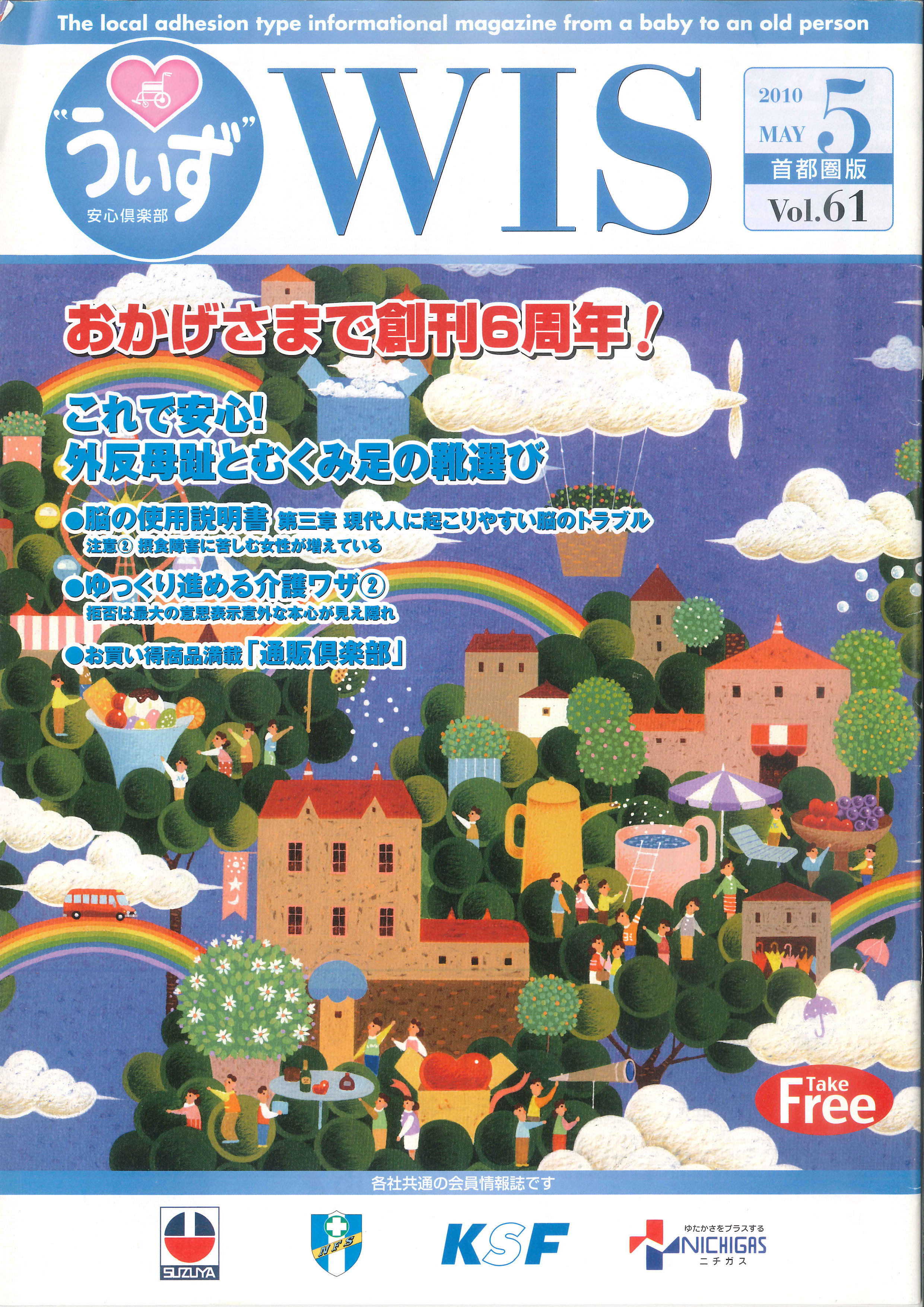 「WIS Vol.61」の表紙