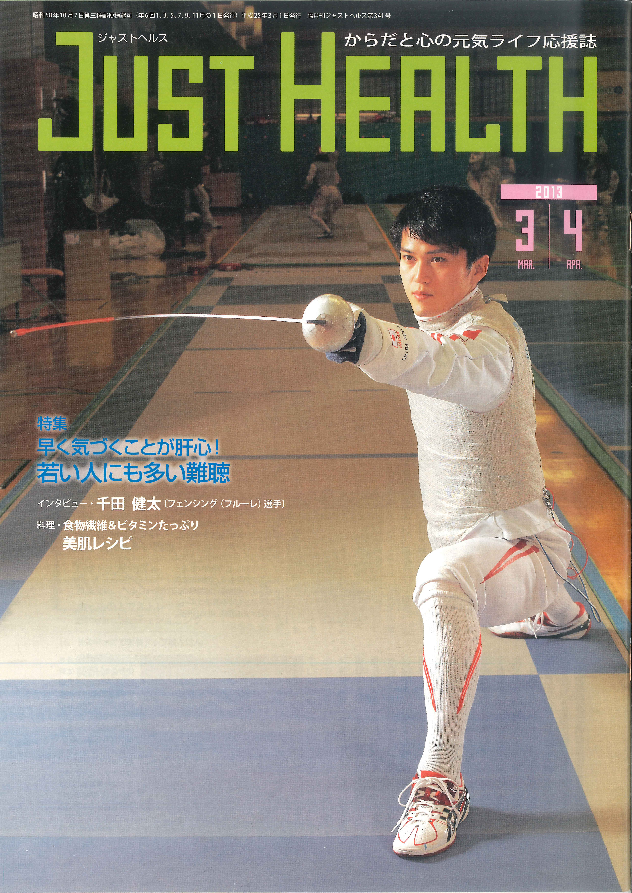 「JUST HEALTH」の表紙