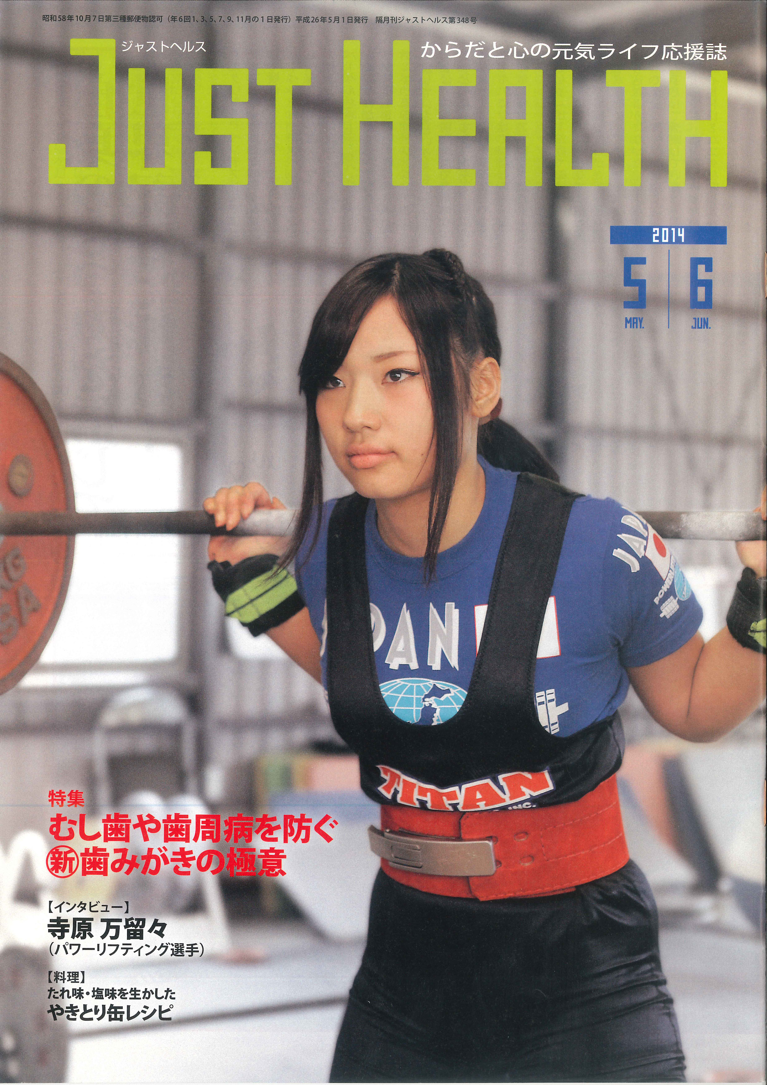 「JUST HEALTH」の表紙