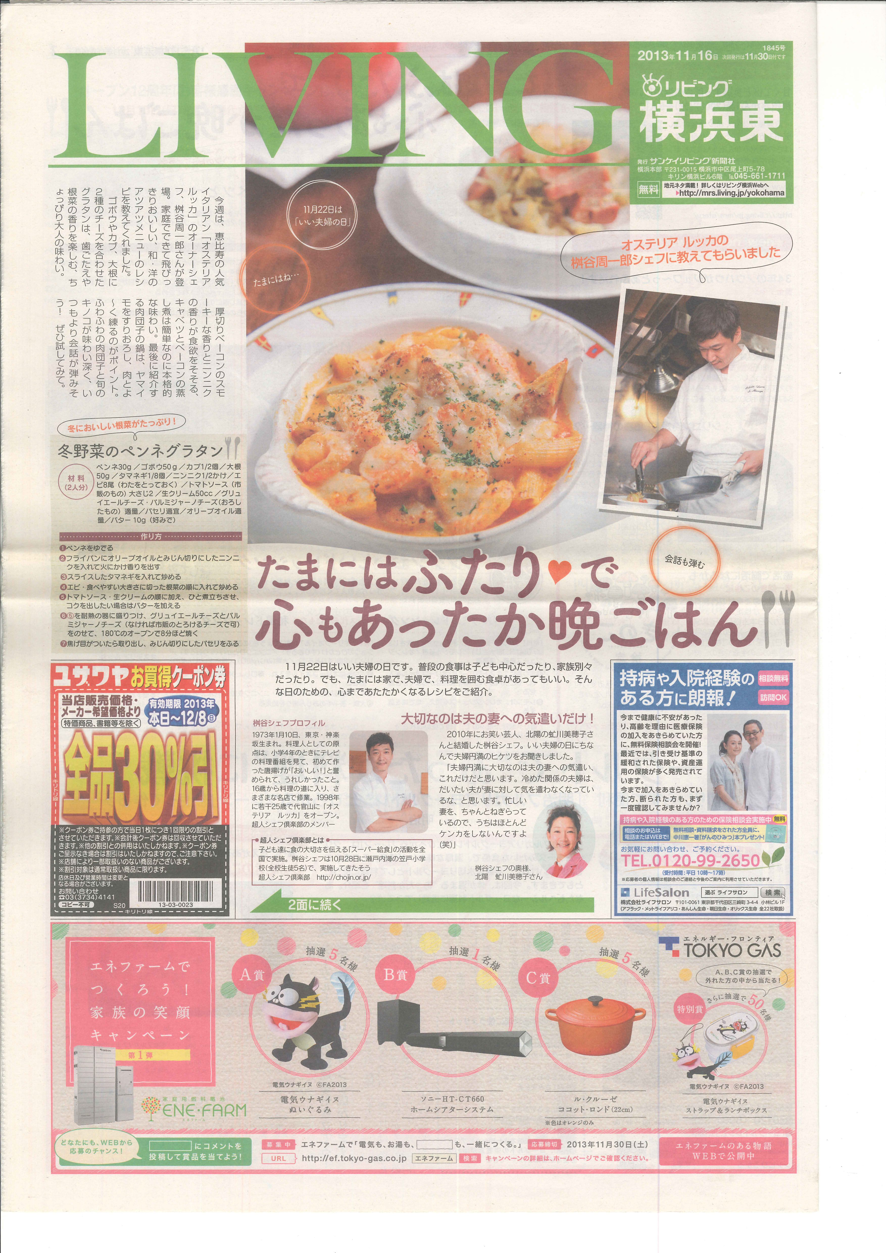 「LIVING 横浜東」の表紙