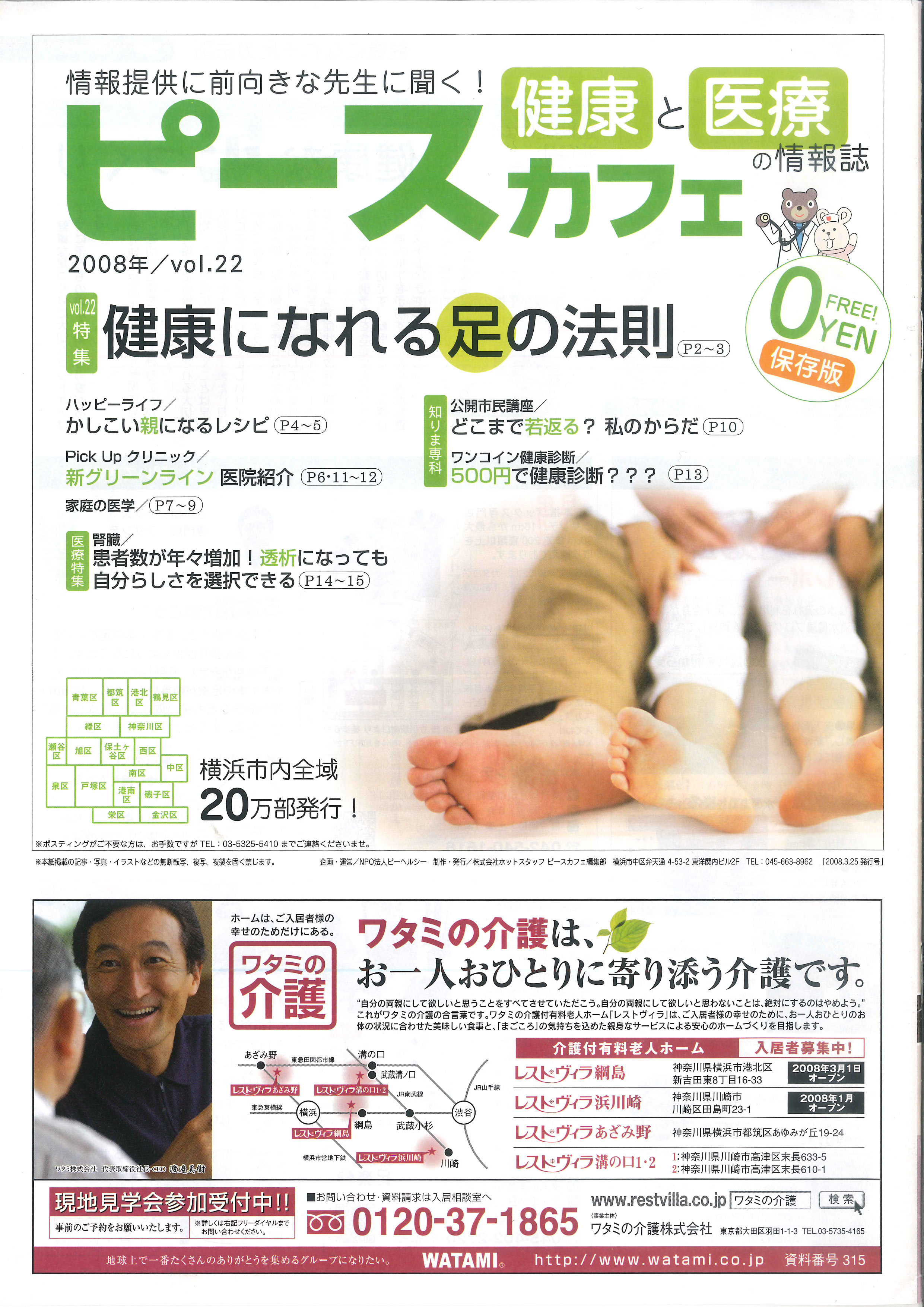 「ピースカフェ Vol.22」の表紙