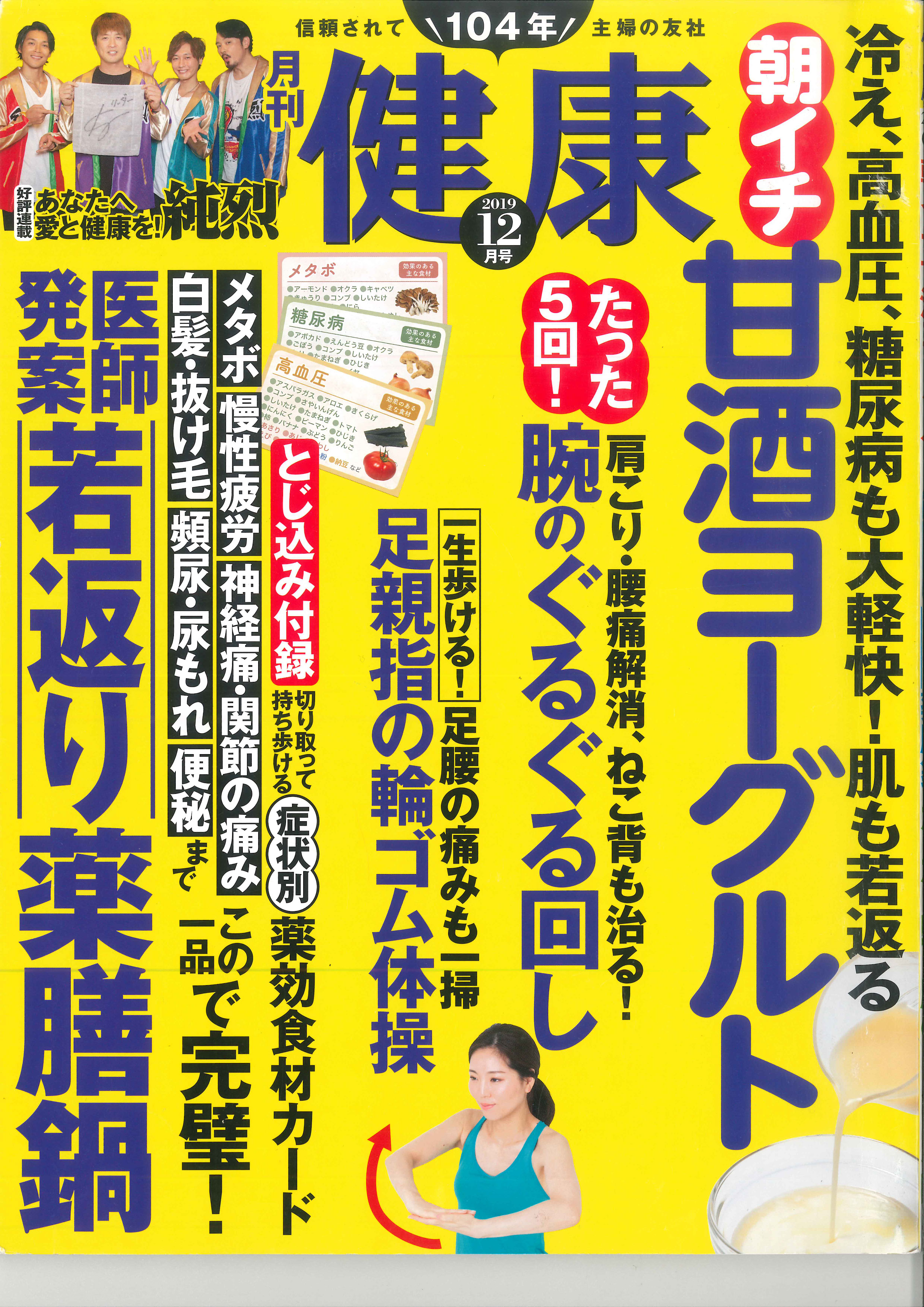 「健康」の表紙