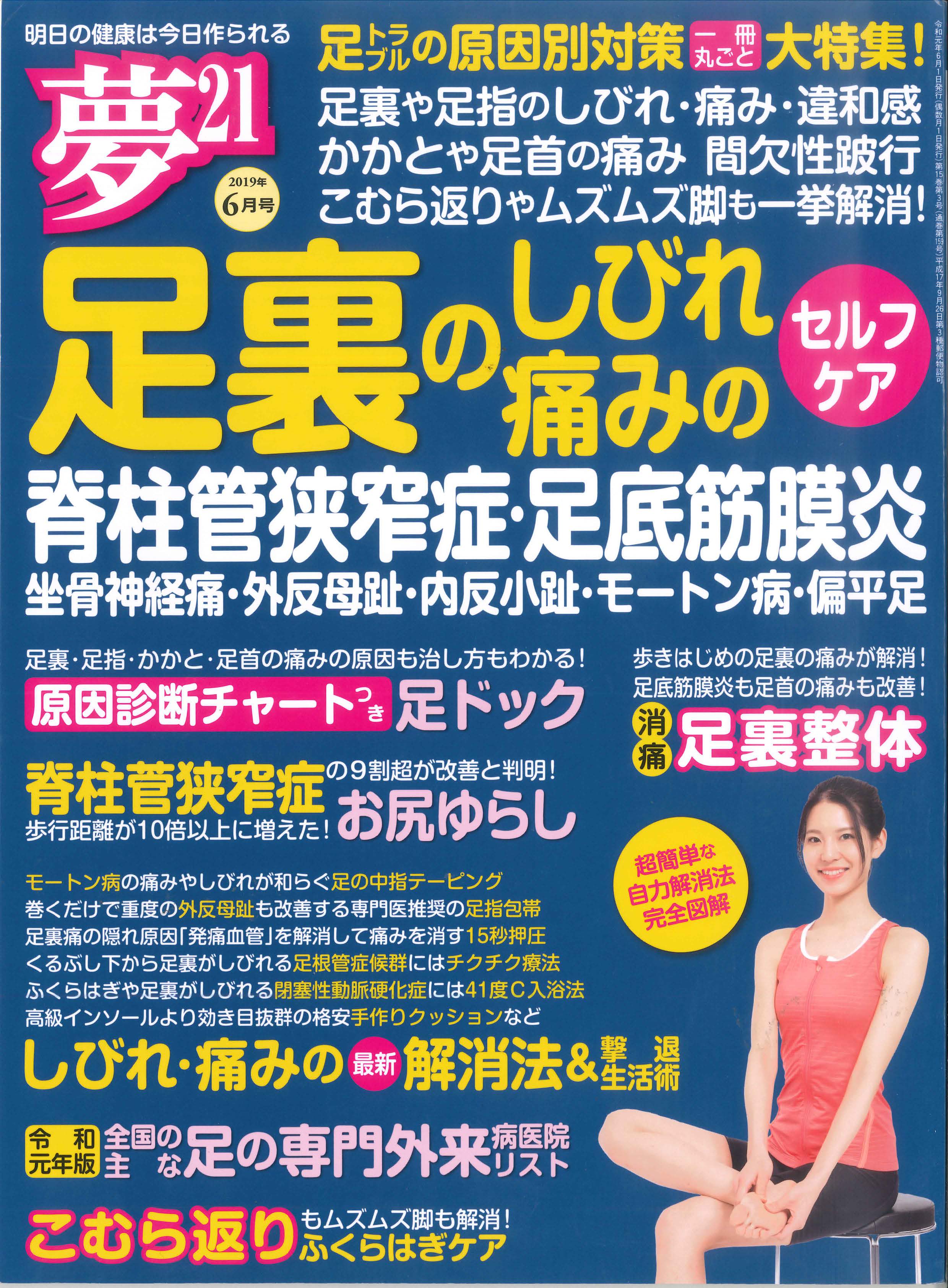 「足裏のしびれ・痛みのセルフケア」の表紙