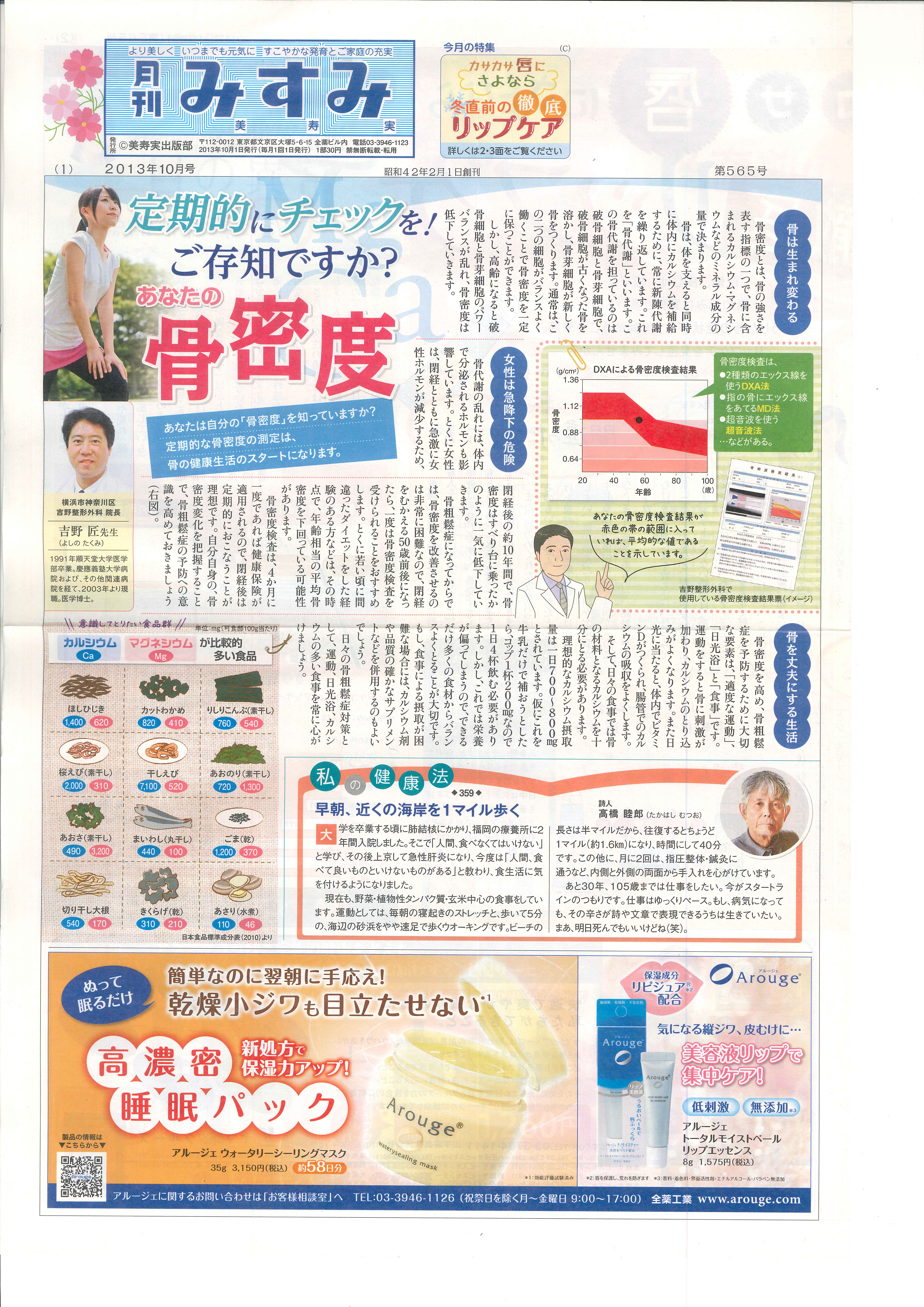 「月刊 みすみ　2013年10月号」の表紙
