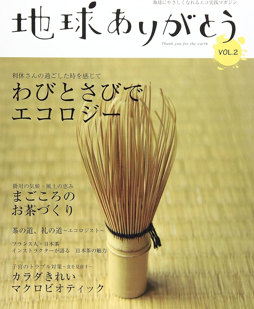 「地球ありがとうVol.2」の表紙