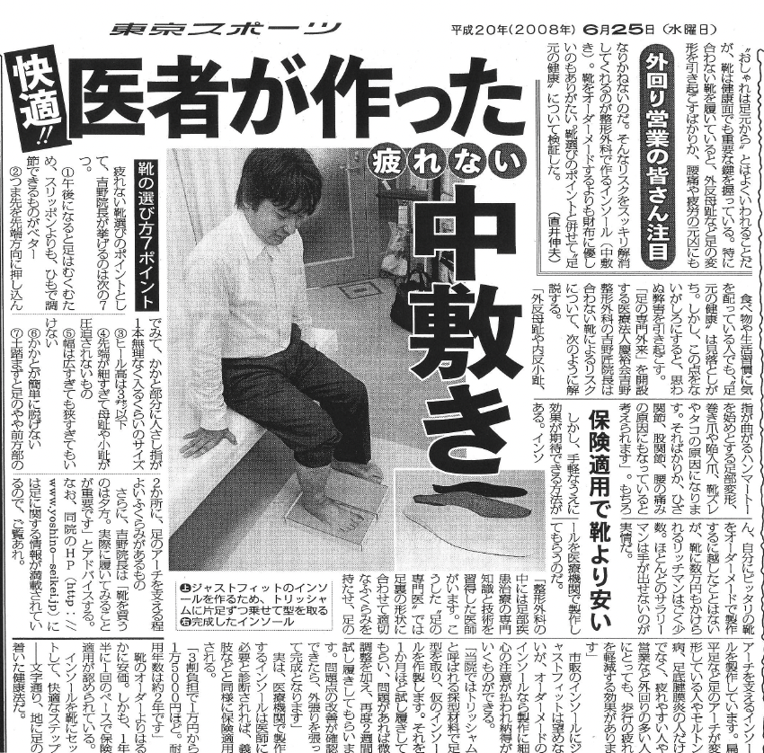 「東京スポーツ新聞 2008年6月24日（水）」の表紙