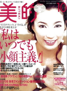 「美的 2007年10月号」の表紙