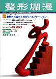 「整形爛漫2006年3月号」の表紙