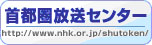 首都圏放送センター